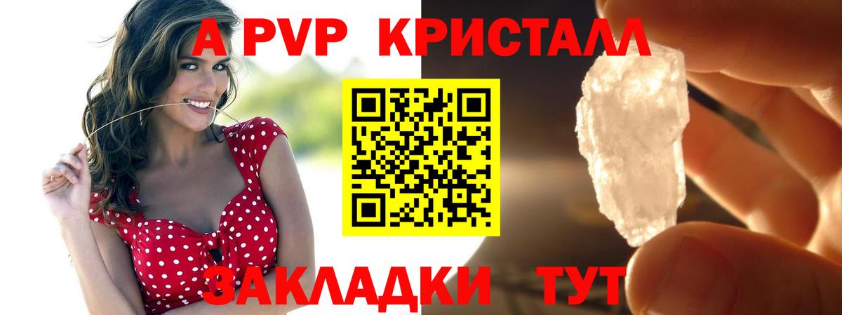 А ПВП кристаллы  Alfa_PVP VHQ  купить наркотик  Спасск-Дальний  Вход с VPN  Альфа ПВП VHQ 