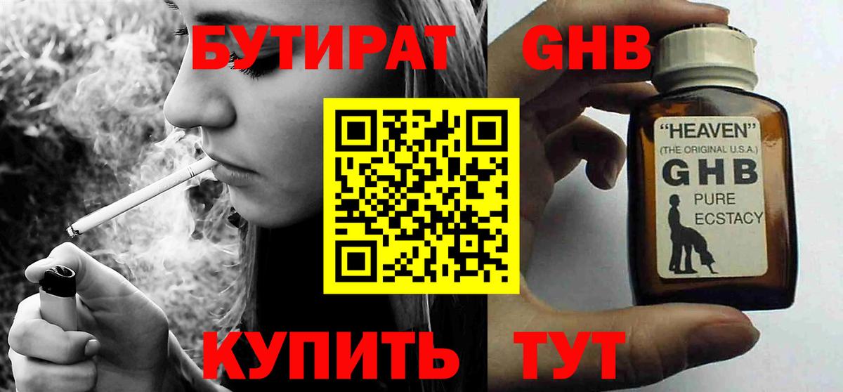 Бутират  Вход с VPN  Спасск-Дальний  БУТИРАТ GHB 