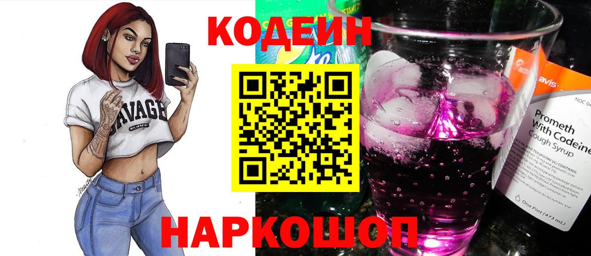 Кодеиновый сироп Lean напиток Lean (лин) Спасск-Дальний