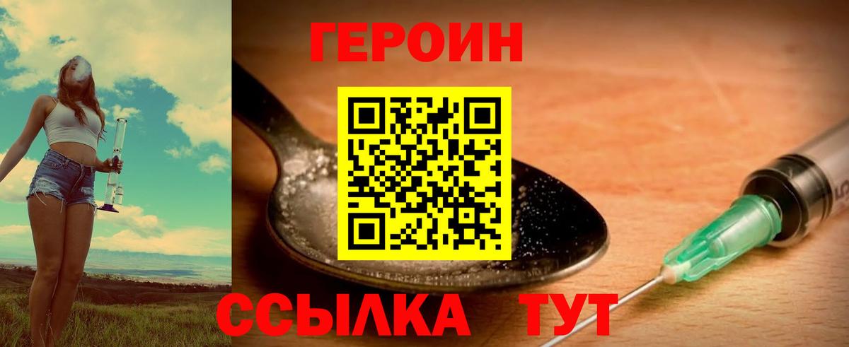 Спасск-Дальний  ГЕРОИН Heroin  Вход с VPN 