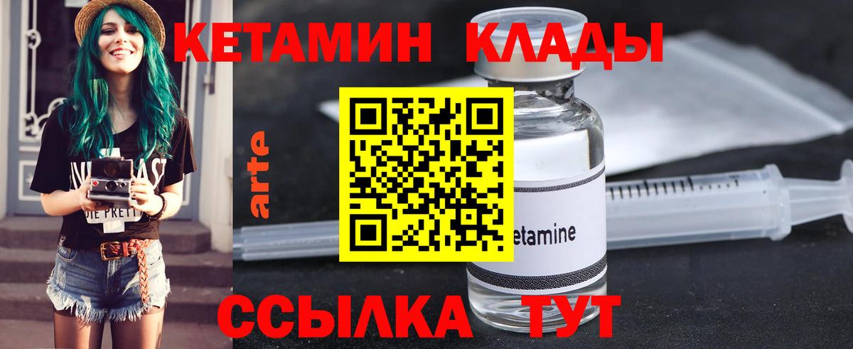Кетамин VHQ Спасск-Дальний