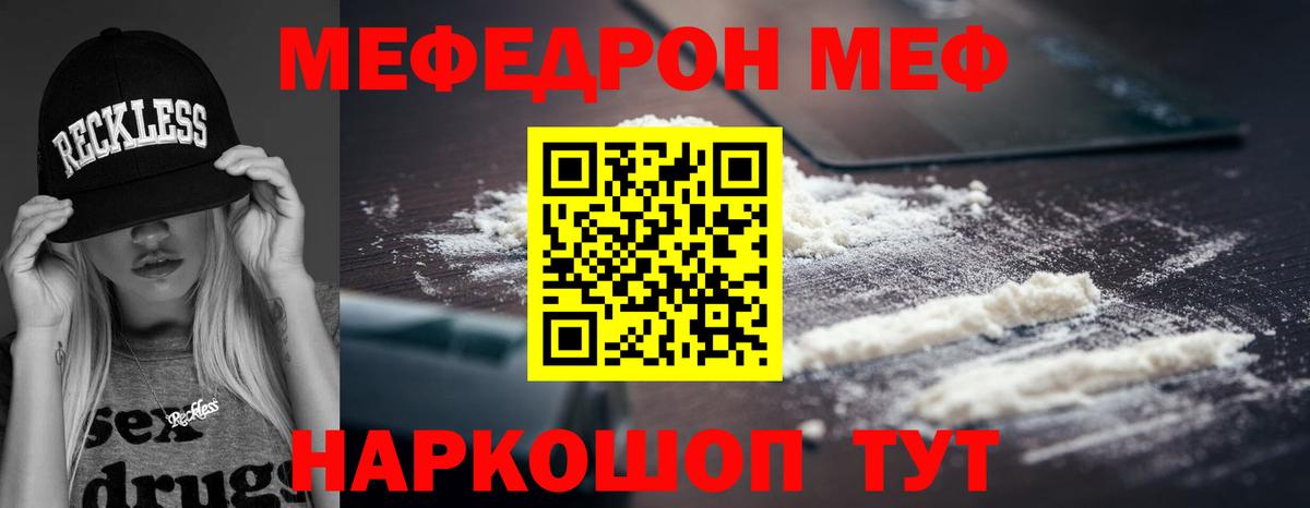 МЕФ  МЕФ 4 MMC  цена   Спасск-Дальний  Меф  Вход с VPN 