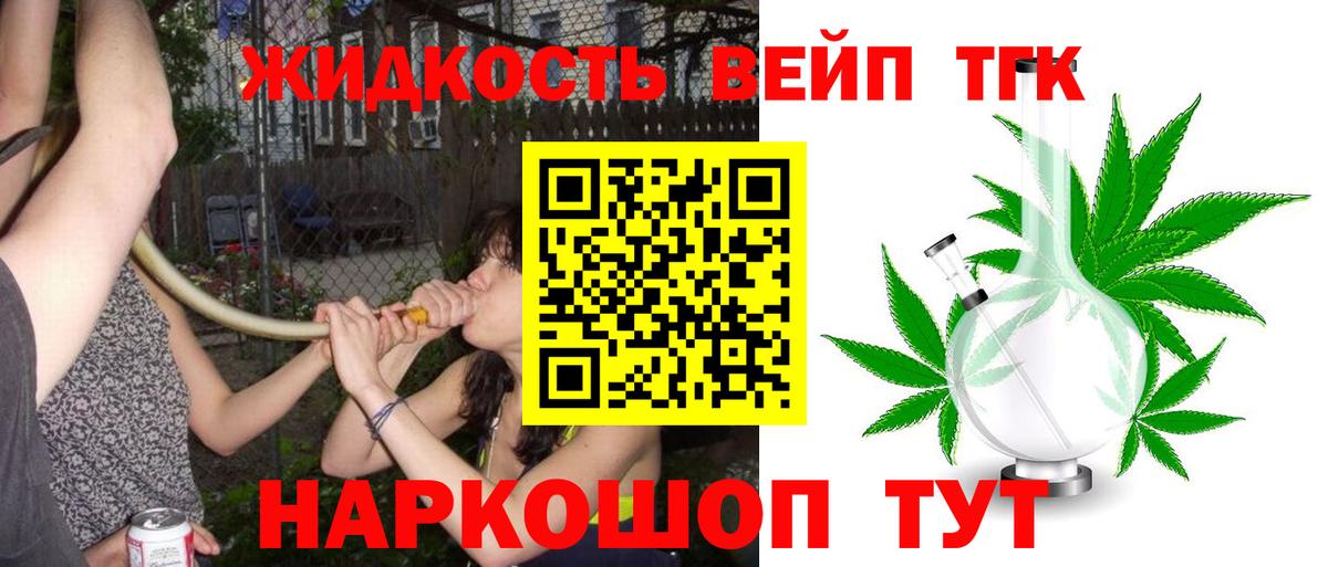 ТГК вейп с тгк  Вход с VPN  Дистиллят ТГК Wax  Спасск-Дальний 